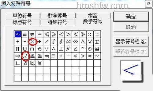 在插入特殊符号中寻找 在插入特殊符号中寻找