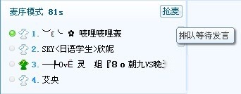 歪歪的麦序模式是什么 歪歪的麦序模式是什么