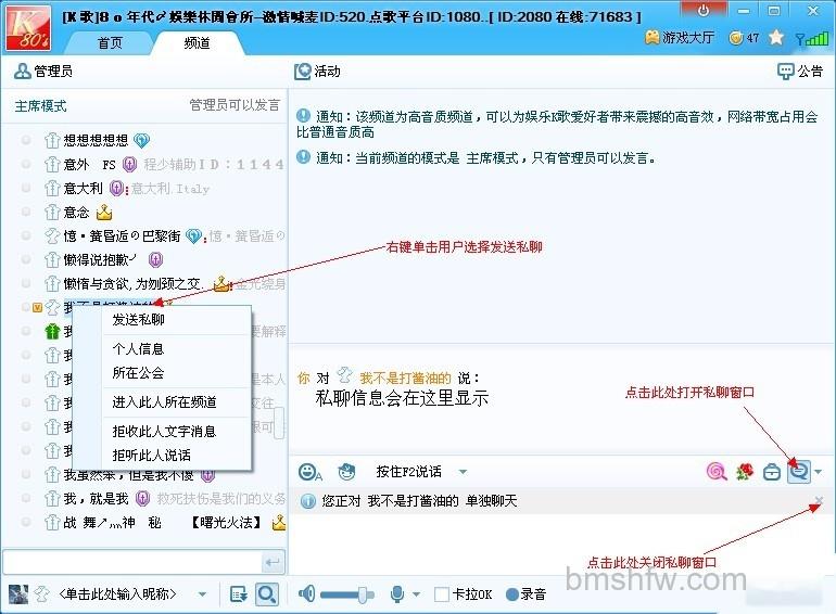 歪歪私聊操作界面示例