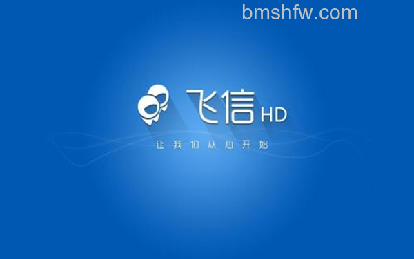 飞信怎么用的 飞信怎么用的