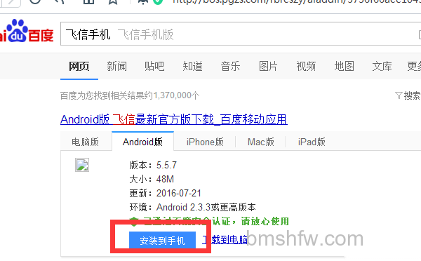 飞信怎么用的 飞信怎么用的