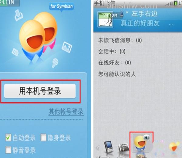 飞信怎么用的 飞信怎么用的