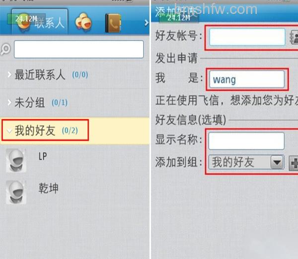 飞信怎么用的 飞信怎么用的