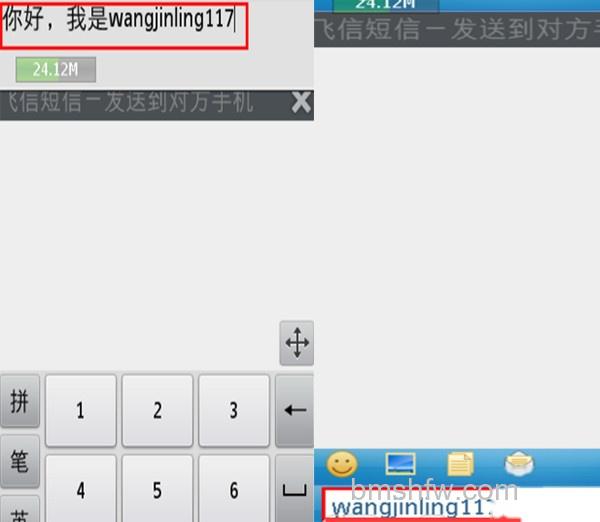飞信怎么用的 飞信怎么用的