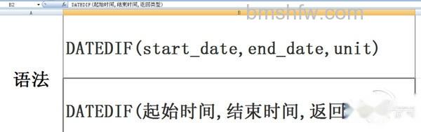 datedif函数语法 datedif函数语法示意图
