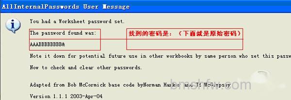 撤销工作表保护密码
