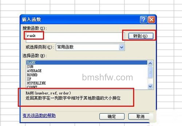 rank函数怎么用