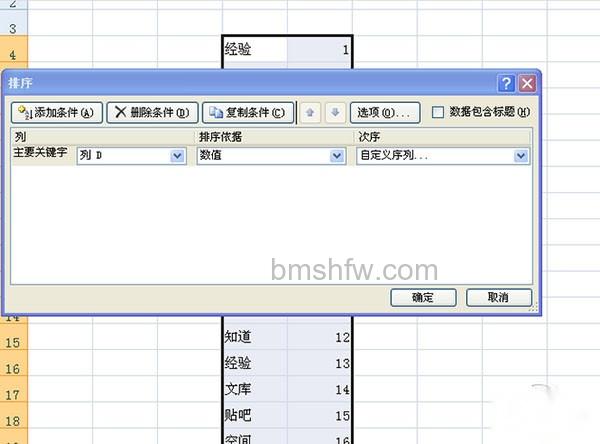 excel如何排序 excel如何排序