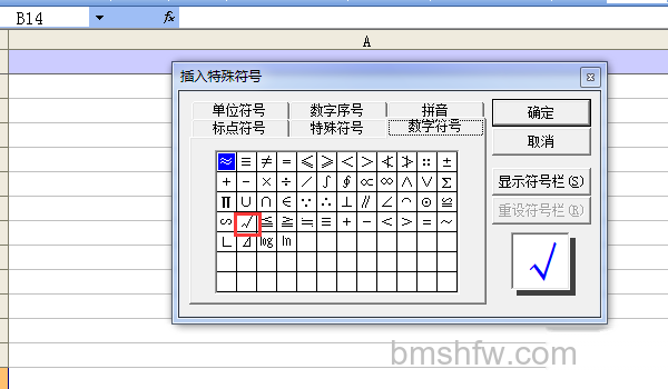 如何在excel中打钩? 如何在excel中打钩?