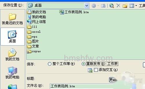如何快速excel转word