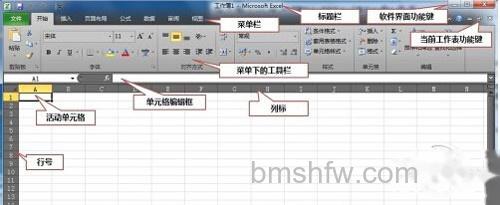 【Excel2010教程】步骤1