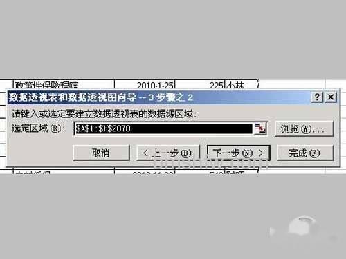 excel数据透视表教程_按默认状态,单击下一步 excel数据透视表教程_按默认状态,单击下一步