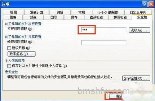 【excel加密】选项窗口进入安全性设置窗口 【excel加密】选项窗口进入安全性设置窗口