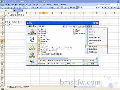 excel密码破解方法_首先打开要加密的EXCEL excel密码破解方法_首先打开要加密的EXCEL