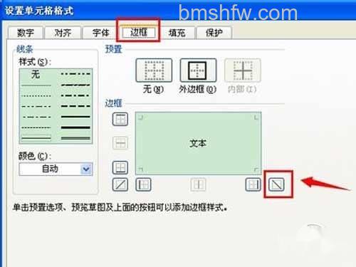 怎么在excel中画斜线_选择“边框” 怎么在excel中画斜线_选择“边框”