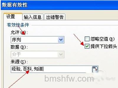 excel下拉菜单怎么做:进入有效性设置选项 excel下拉菜单怎么做:进入有效性设置选项