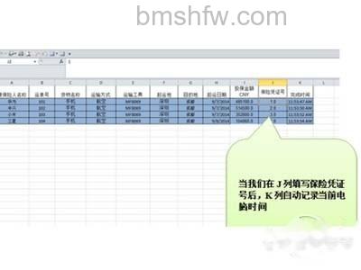 5、当在J列填写保险凭证号后 5、当在J列填写保险凭证号后