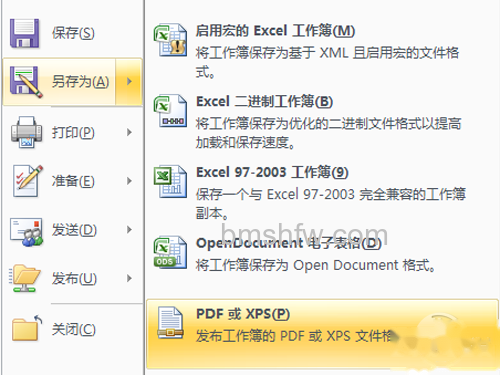 excel怎么转换成pdf_点击PDF或XPS excel怎么转换成pdf_点击PDF或XPS