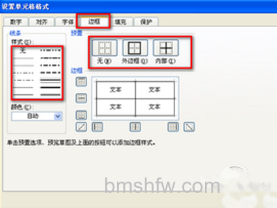 excel怎么做表格_设置表格框架线条粗细 excel怎么做表格_设置表格框架线条粗细