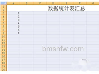 excel怎么做表格_输入数据 excel怎么做表格_输入数据