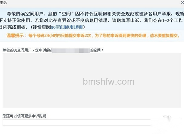 空间被举报怎么办 空间被举报怎么办