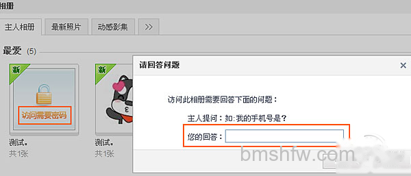 怎样破解qq空间相册密码?