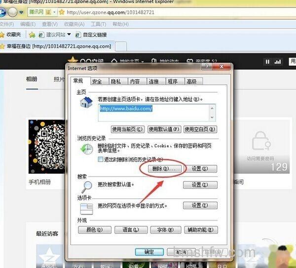 怎样破解qq空间相册密码?