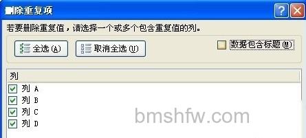 如何快速删除Excel中重复数据6 如何快速删除Excel中重复数据6