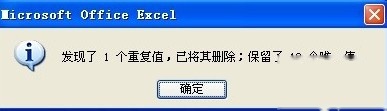 如何快速删除Excel中重复数据7 如何快速删除Excel中重复数据7