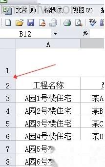 Excel如何设置行高1 Excel如何设置行高1