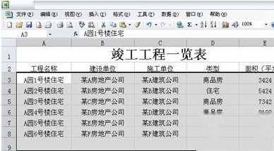 Excel如何设置行高3 Excel如何设置行高3
