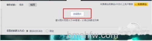 【qq空间背景图片】然后选择“选择图片 【qq空间背景图片】然后选择“选择图片