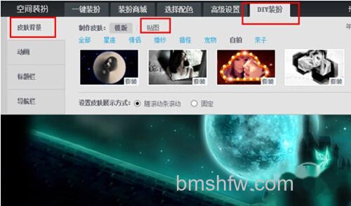 【qq空间背景图片】点击“DIY装扮” 【qq空间背景图片】点击“DIY装扮”