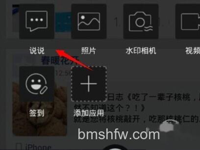 点击发表【说说】 点击发表【说说】