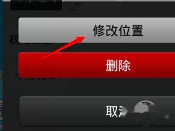 点击修改位置 点击修改位置