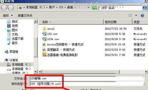 怎样将Excel中的联系人导入到邮箱4 怎样将Excel中的联系人导入到邮箱4
