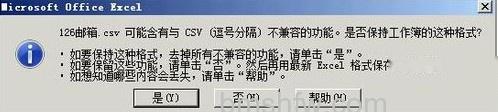 怎样将Excel中的联系人导入到邮箱5 怎样将Excel中的联系人导入到邮箱5