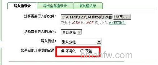 怎样将Excel中的联系人导入到邮箱10 怎样将Excel中的联系人导入到邮箱10