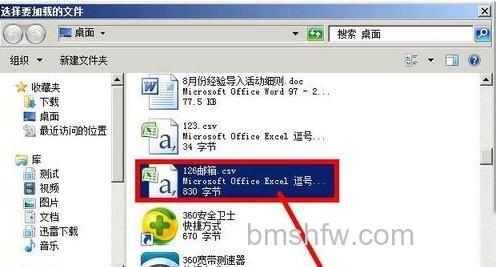 怎样将Excel中的联系人导入到邮箱9 怎样将Excel中的联系人导入到邮箱9