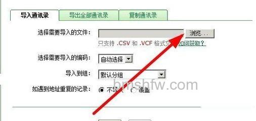 怎样将Excel中的联系人导入到邮箱8 怎样将Excel中的联系人导入到邮箱8