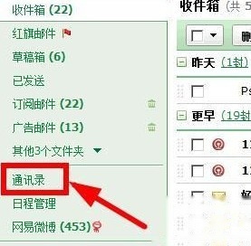 怎样将Excel中的联系人导入到邮箱6 怎样将Excel中的联系人导入到邮箱6