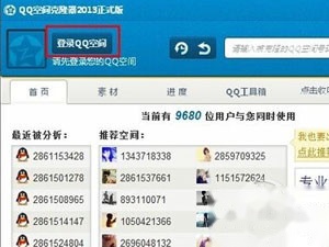 如何克隆QQ空间