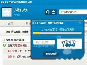 如何克隆QQ空间