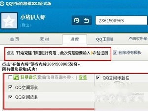 如何克隆QQ空间