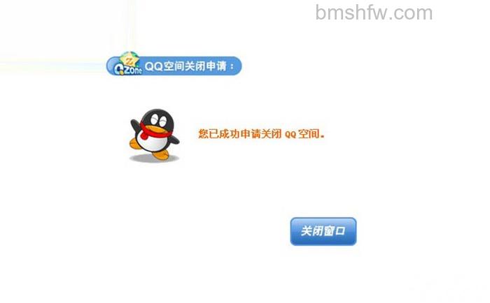 怎么关闭qq空间 怎么关闭qq空间