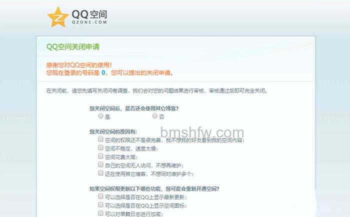 怎么关闭qq空间 怎么关闭qq空间