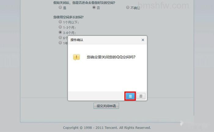 怎么关闭qq空间 怎么关闭qq空间