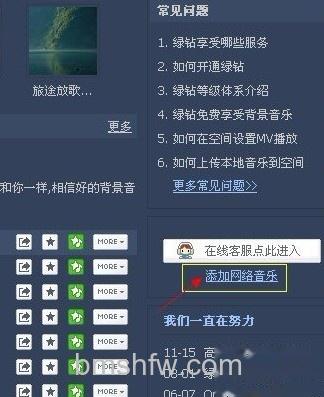 怎样添加QQ背景音乐 怎样添加QQ背景音乐