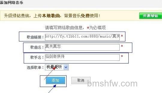 怎样添加QQ背景音乐 怎样添加QQ背景音乐
