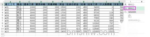 Excel如何批量插入表头3